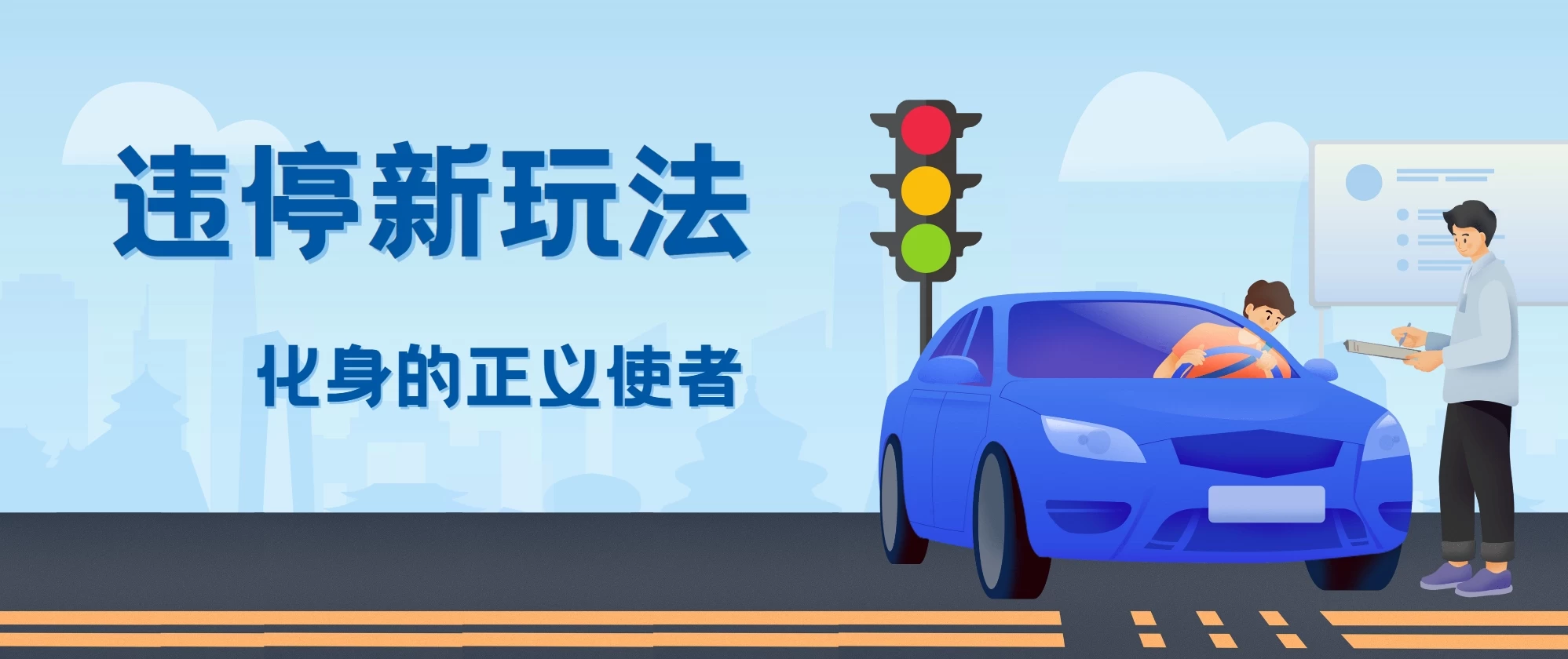 拍违停新玩法，有手机会拍照即可，三张照片10元CityMate项目资源网项目资源网