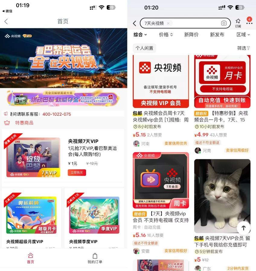 1元购买央视频7天会员,可以二手平台5元卖掉CityMate项目资源网项目资源网
