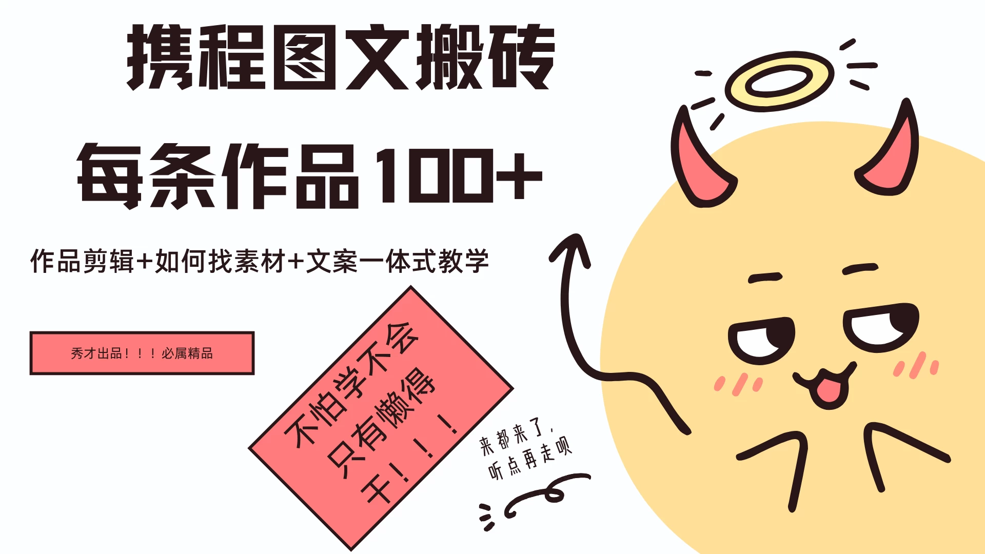 携程旅游新项目，手机即可操作，轻松日入100+CityMate项目资源网项目资源网