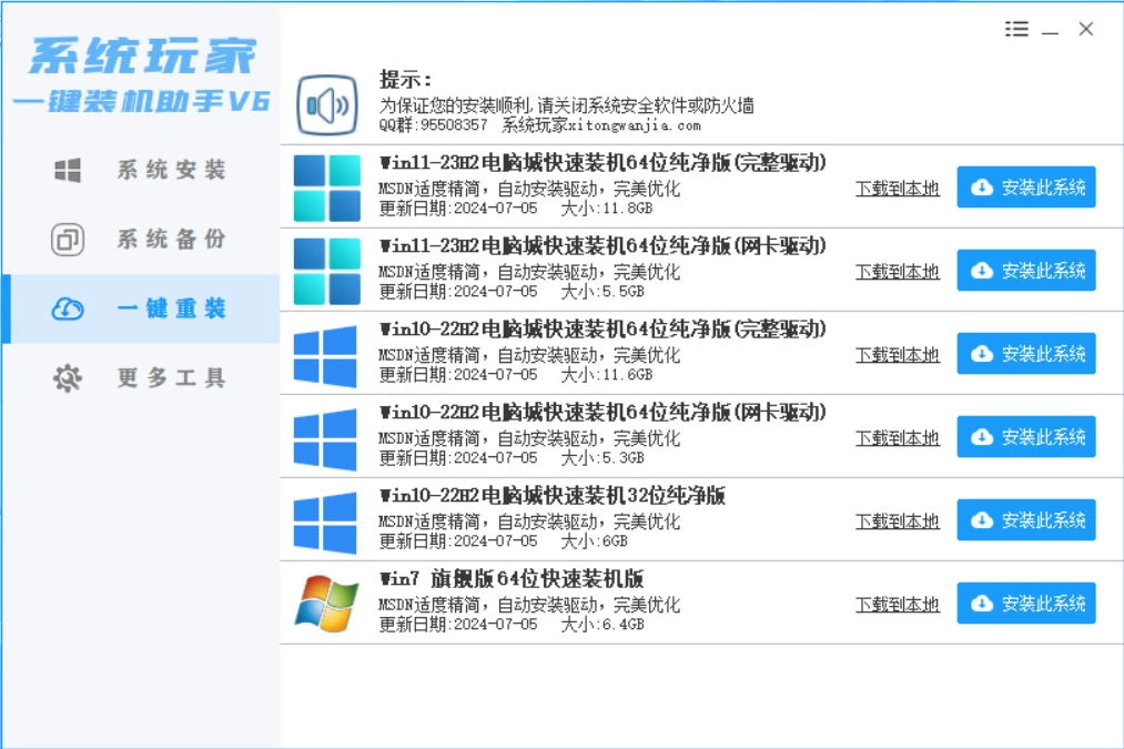系统安装器，系统玩家一键装机助手V6[桌面|PE]CityMate项目资源网项目资源网
