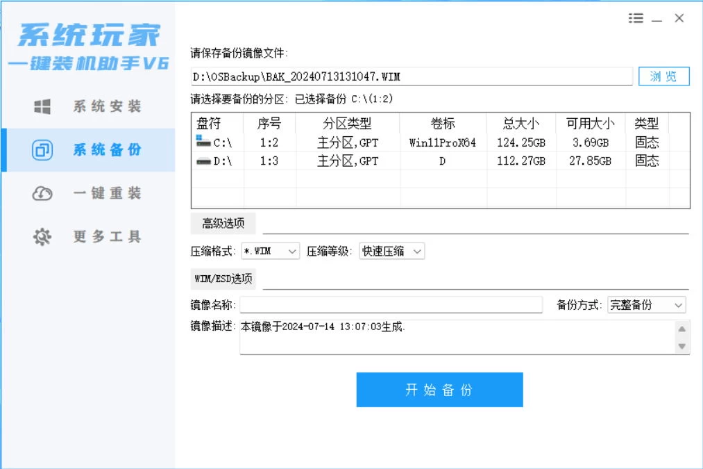图片[3]CityMate项目资源网系统安装器，系统玩家一键装机助手V6[桌面|PE]CityMate项目资源网项目资源网