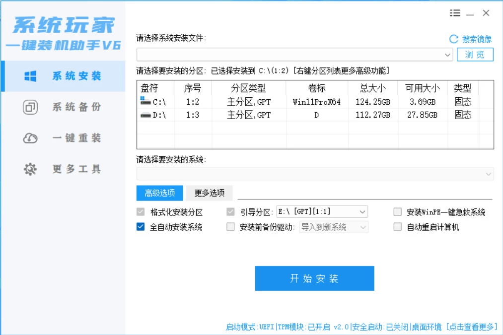 图片[2]CityMate项目资源网系统安装器，系统玩家一键装机助手V6[桌面|PE]CityMate项目资源网项目资源网