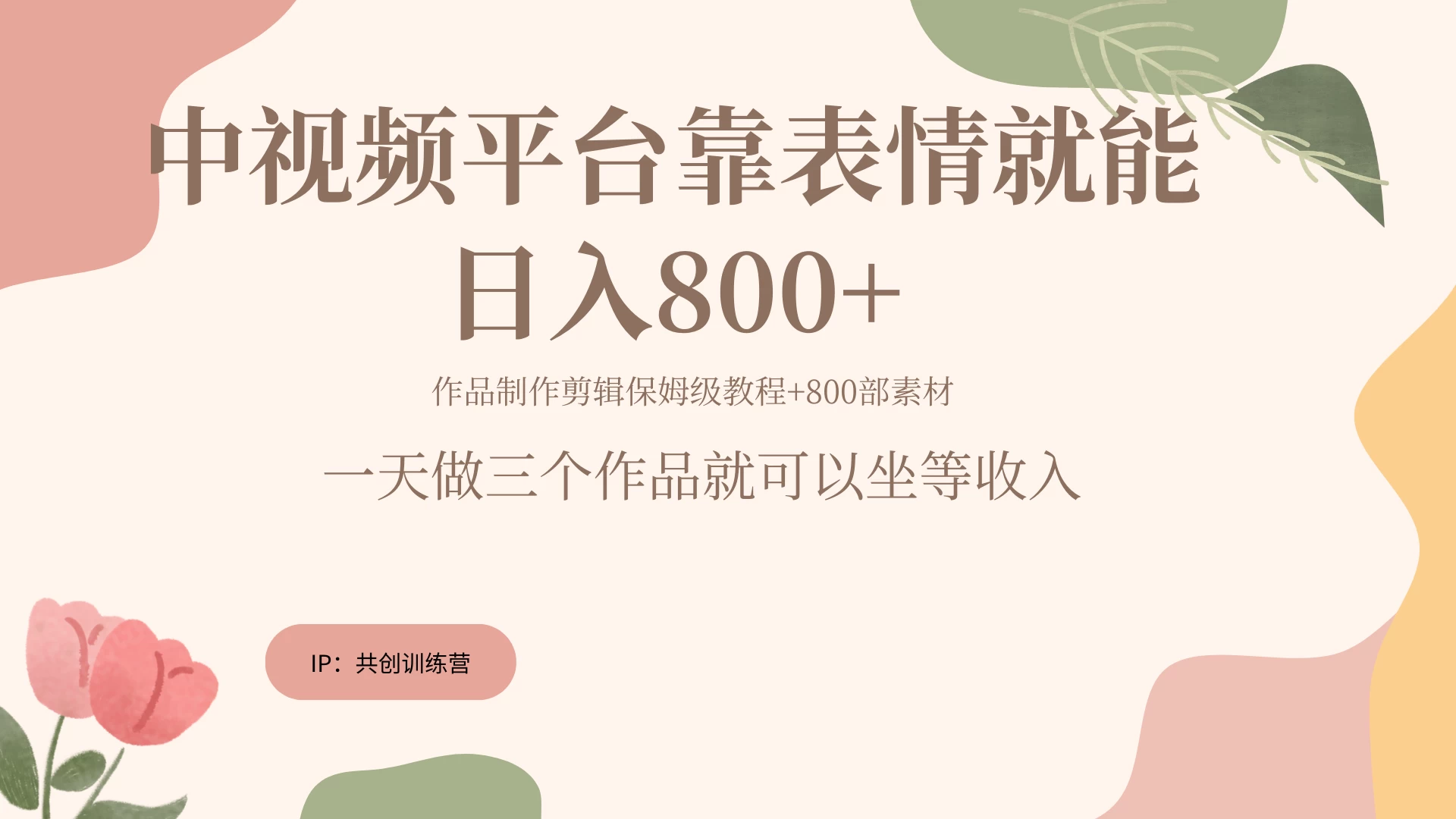 网赚变现新风口，发发表情包就能日入200~800+CityMate项目资源网项目资源网