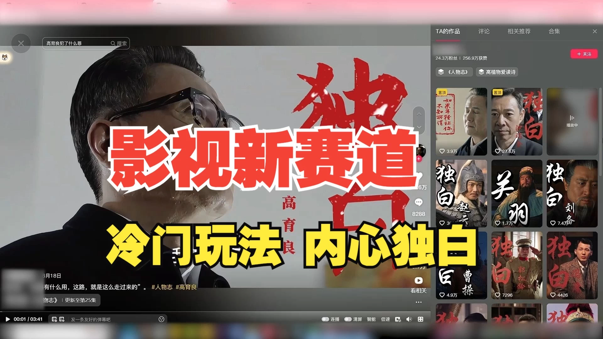 最新影视解说玩法，人物独白，30天涨粉24万+，全流程拆解CityMate项目资源网项目资源网
