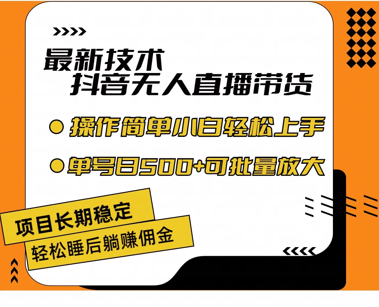 最新技术无人直播带货，不违规不封号，操作简单，小白轻松上手，单日单号收入500+可批量放大CityMate项目资源网项目资源网