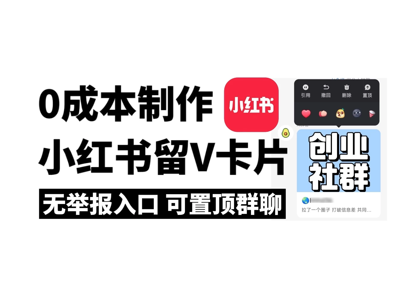 全网首发，零成本制作小红书留微信卡片教程，无举报入口CityMate项目资源网项目资源网
