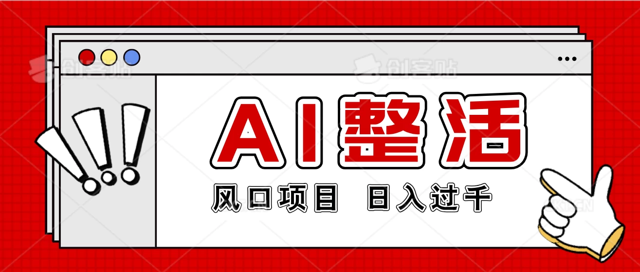 最新风口AI整活项目，操作简单，日入4位数CityMate项目资源网项目资源网