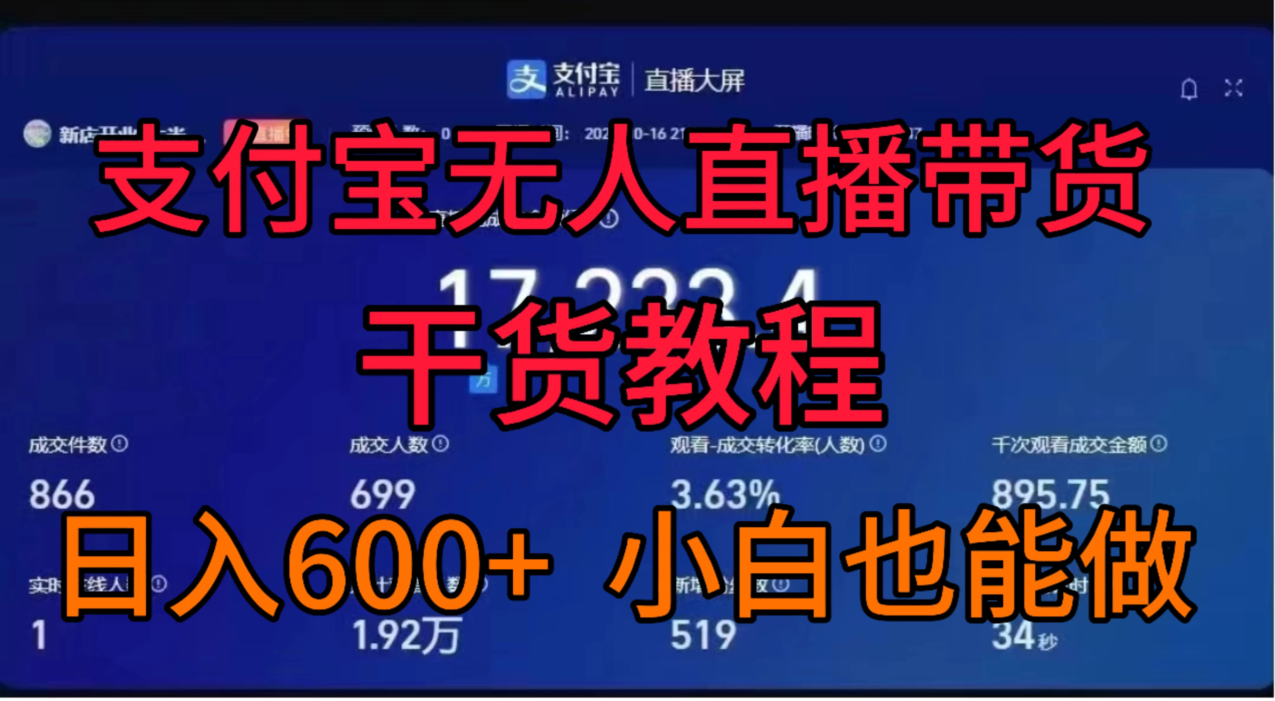 支付宝无人直播带货干货教程CityMate项目资源网项目资源网