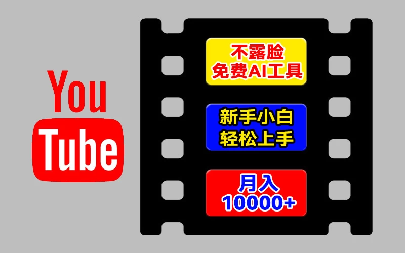 AI工具玩转海外YouTube项目，不露脸，新手小白轻松上手，手把手教你月入1w+CityMate项目资源网项目资源网