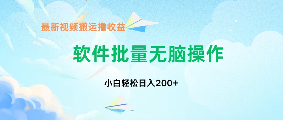中视频搬运玩法，单日200+无需剪辑，新手小白也能玩CityMate项目资源网项目资源网