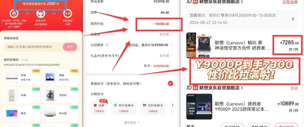 图片[2]CityMate项目资源网北京消费券活动攻略，JD购物立减2000元大毛【完整攻略】CityMate项目资源网项目资源网