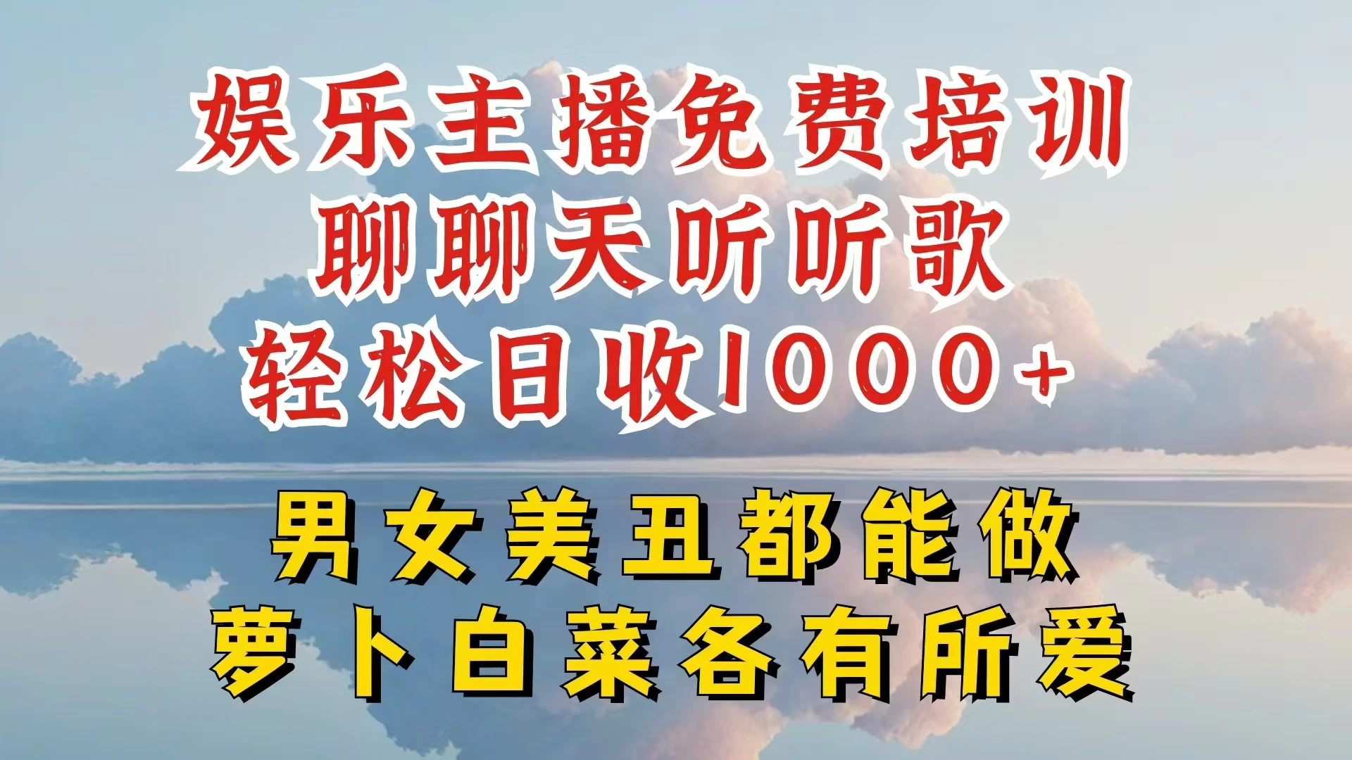 娱乐主播到底该如何做,个位数直播间也能轻松日入过千,一起来揭秘CityMate项目资源网项目资源网