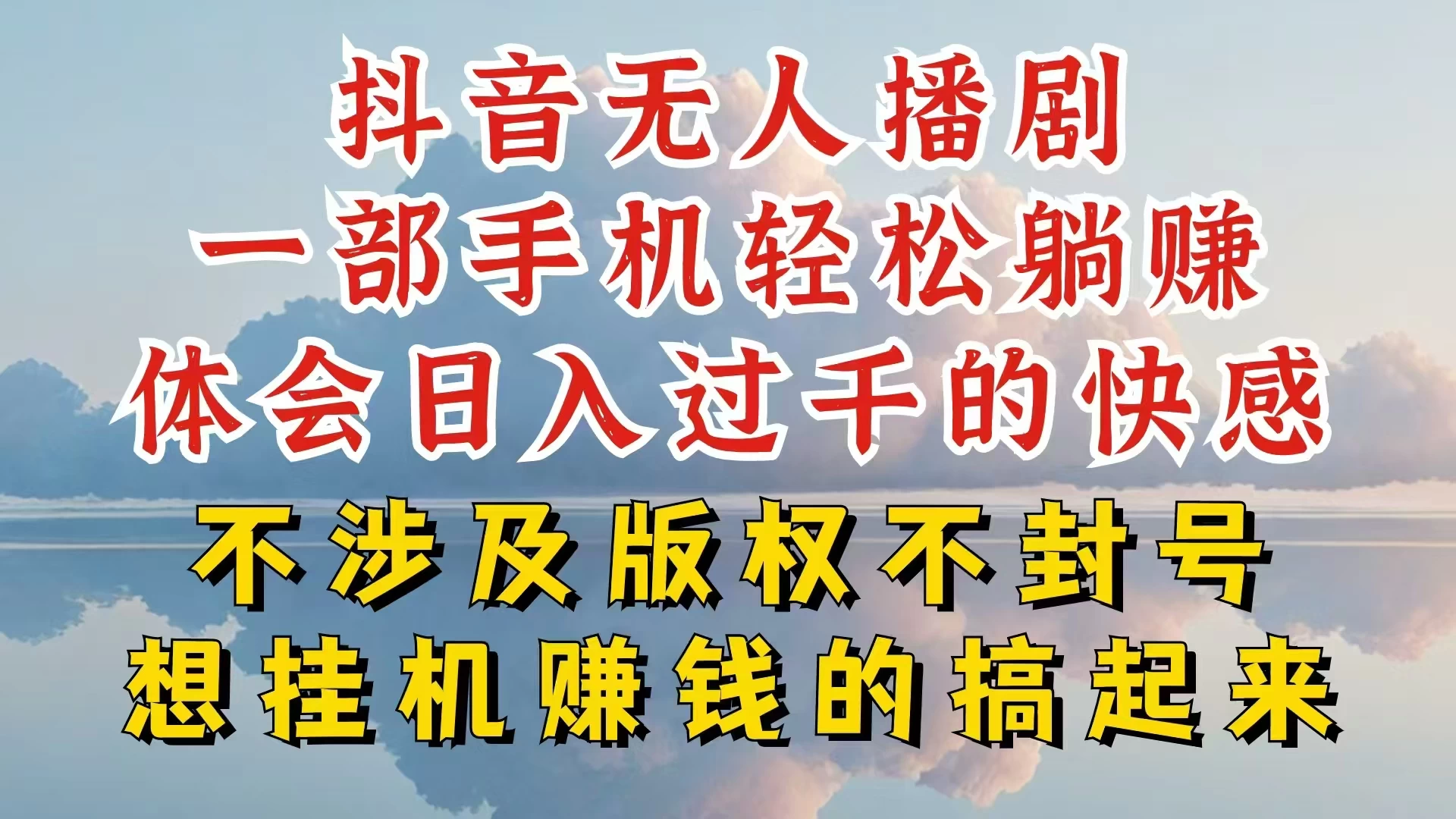 抖音无人直播我到底是如何做到不封号的，为什么你天天封号，我日入过千，一起来看CityMate项目资源网项目资源网