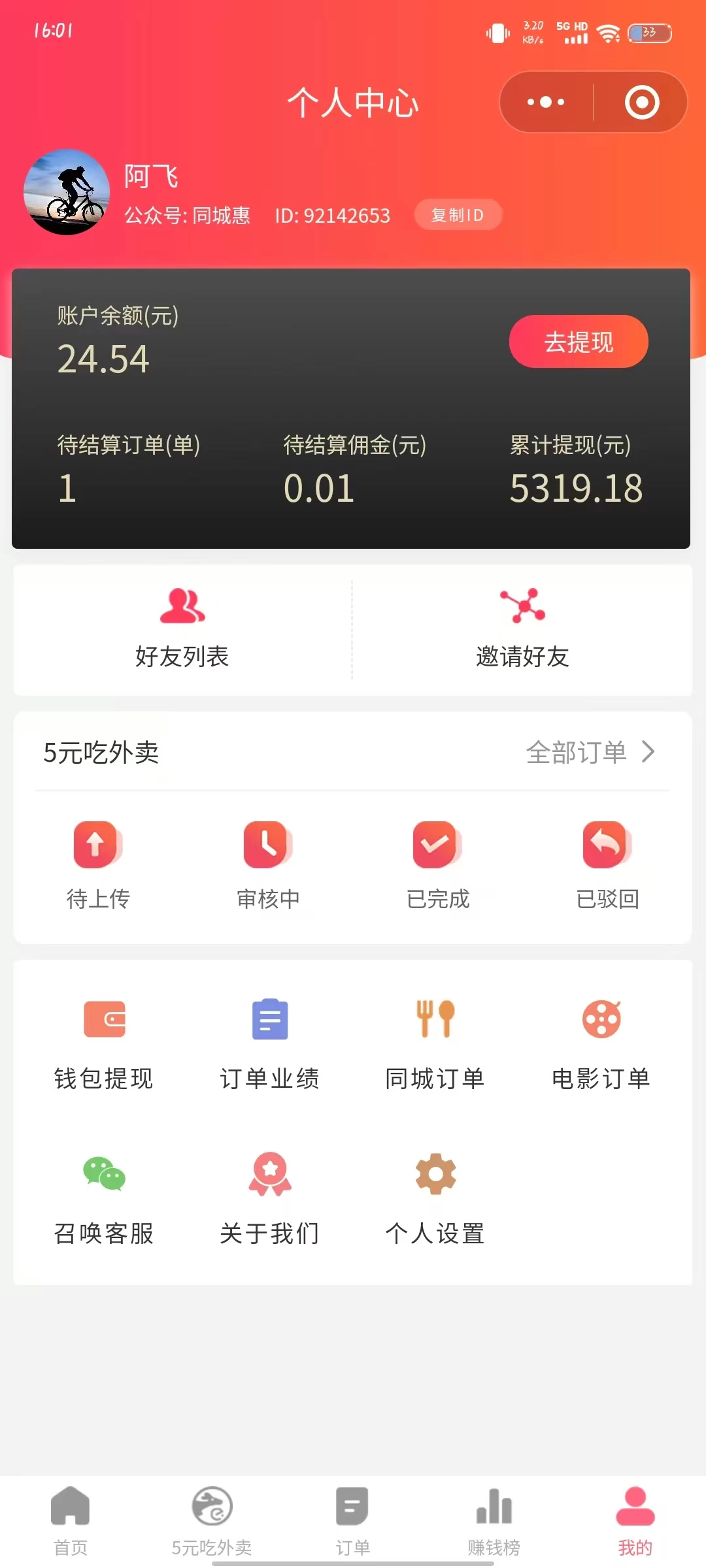 图片[2]CityMate项目资源网外卖最新玩法，5元就能吃外卖，能省钱也能赚钱，小白轻松日入200+CityMate项目资源网项目资源网