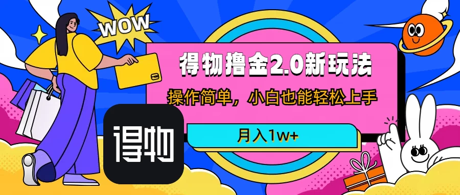 短视频新平台撸金3.0玩法，操作简单，小白可做，无脑搬运，月入1W+CityMate项目资源网项目资源网