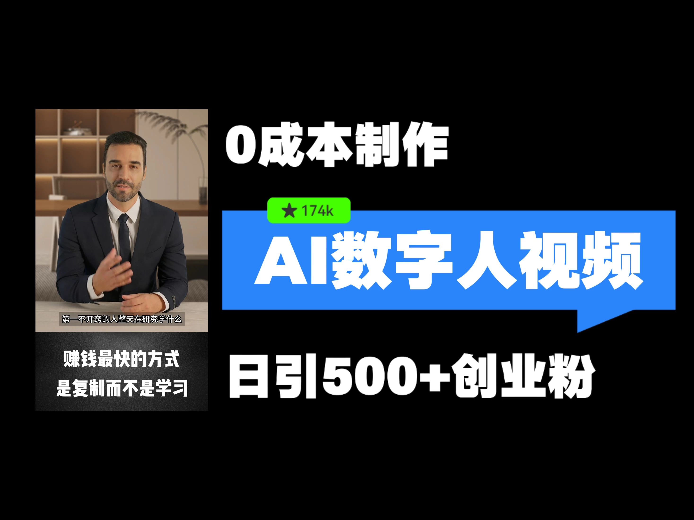 最新数字人引流，五分钟一条视频，可矩阵操作，日引500+创业粉！CityMate项目资源网项目资源网
