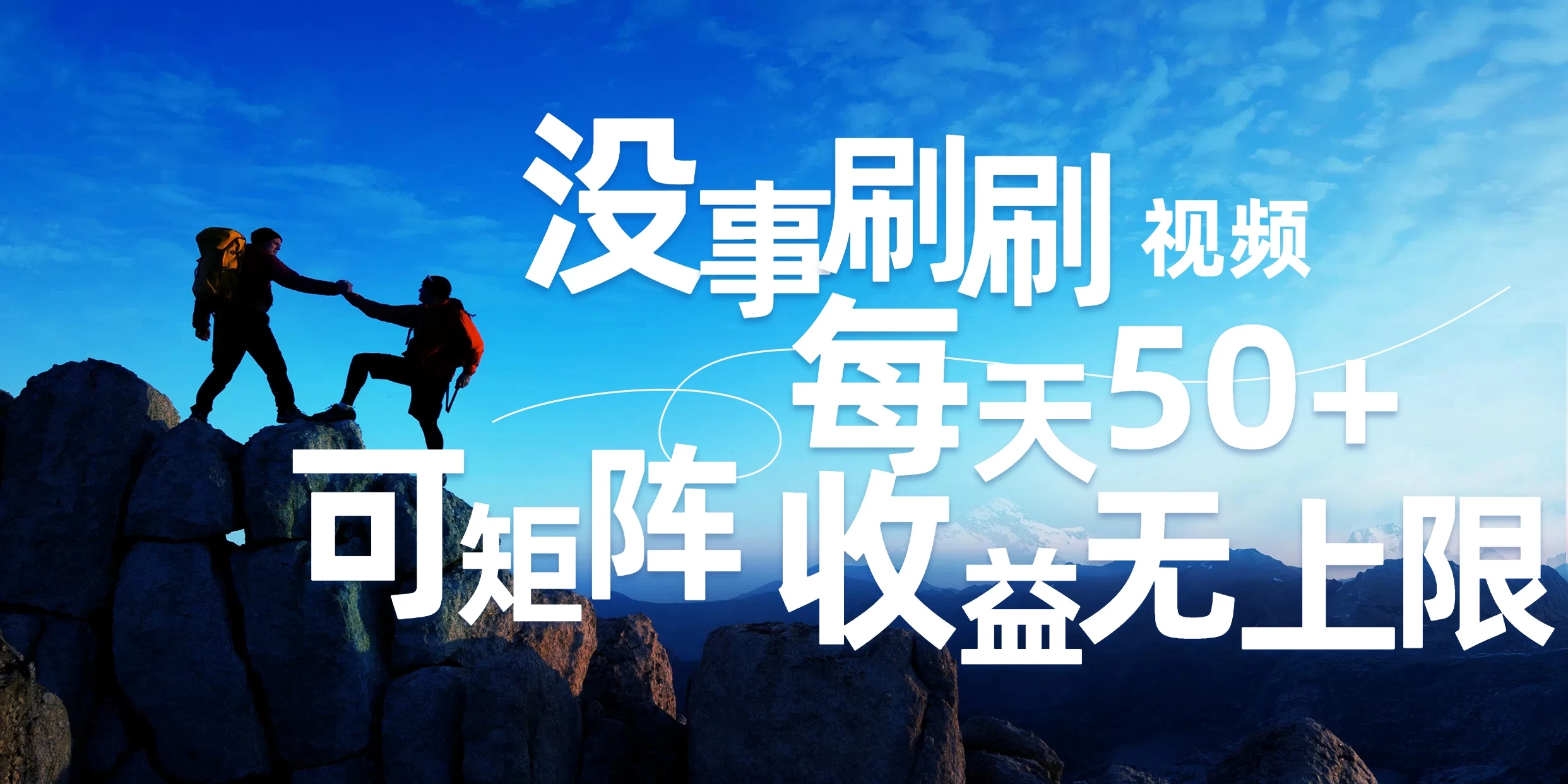 刷刷视频每天50+，可批量操作，收益无上限，有手就行！CityMate项目资源网项目资源网