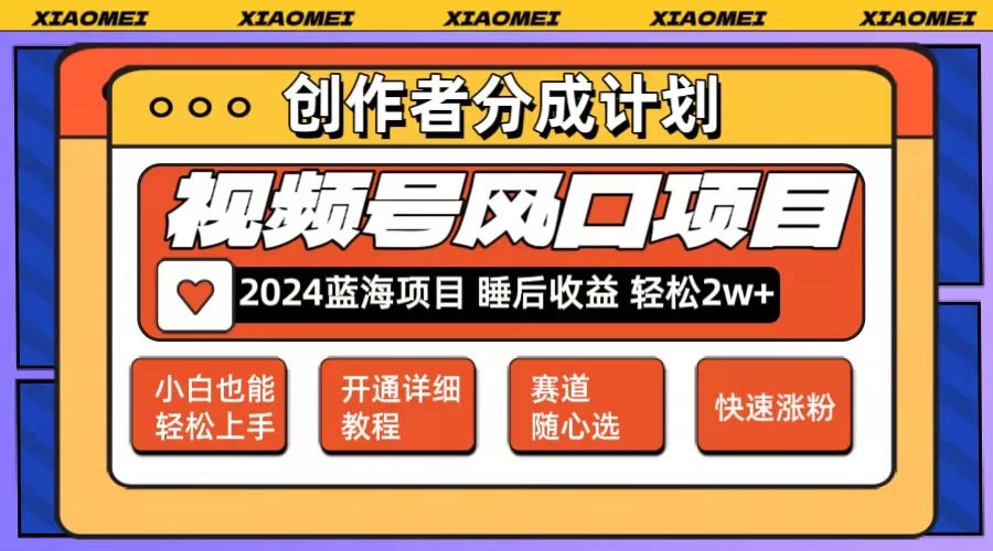 老人言赛道领域，视频号最新爆火赛道！0粉新号条条过原创热门，小白轻松易上手，日入1000+CityMate项目资源网项目资源网