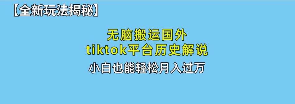 史上最简单!搬运TikTok历史视频,驱虫后轻松月赚万元CityMate项目资源网项目资源网