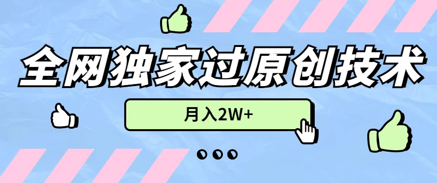 2024年全网独家过原创技术，暴力搬运多平台批量发布，月入2W+，落地实操教程CityMate项目资源网项目资源网