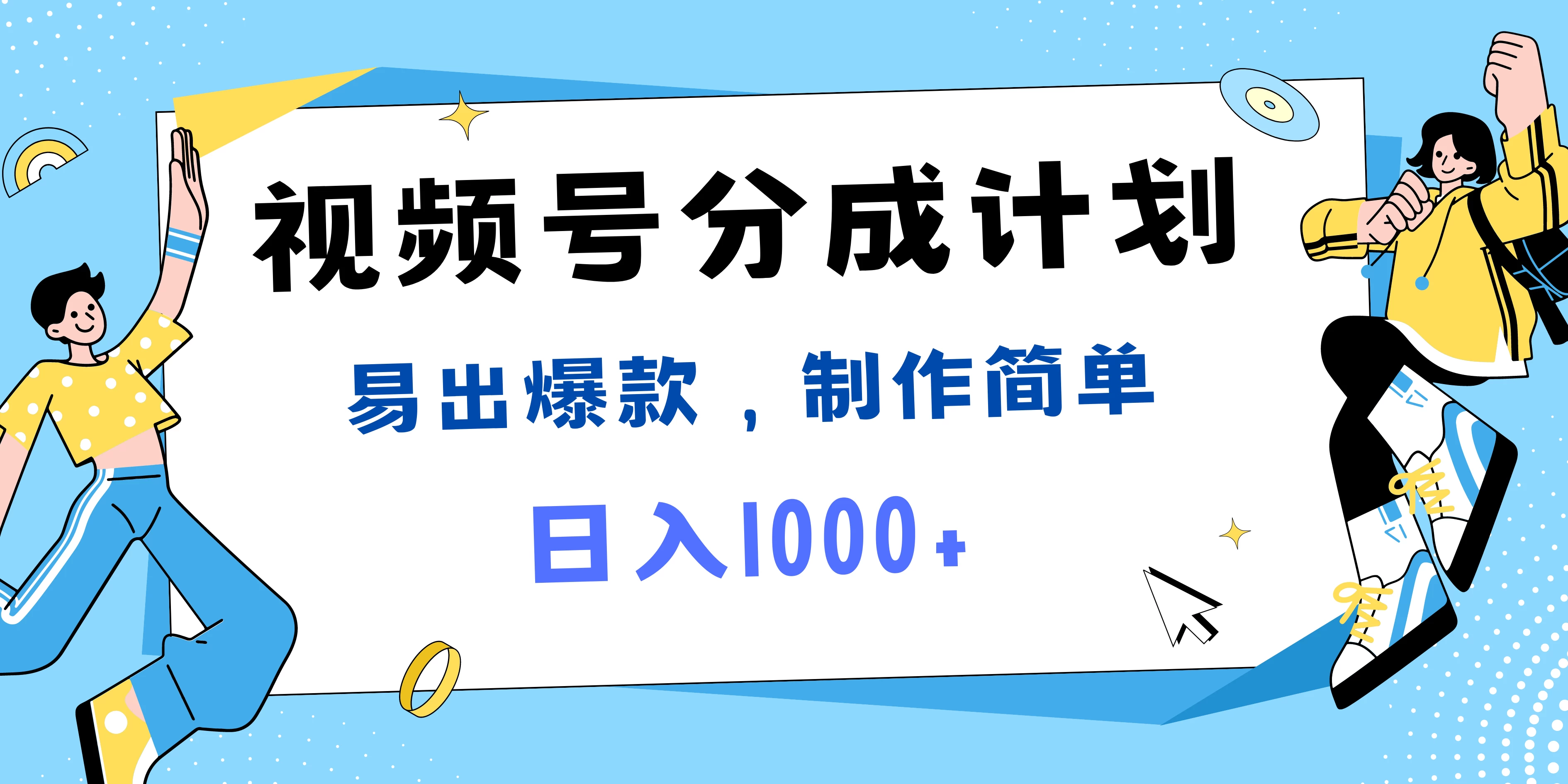 视频号热点事件混剪，易出爆款，制作简单，日入1000+CityMate项目资源网项目资源网