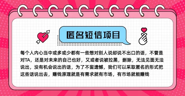 冷门小众赚钱项目,匿名短信,玩转信息差,月入五位数CityMate项目资源网项目资源网