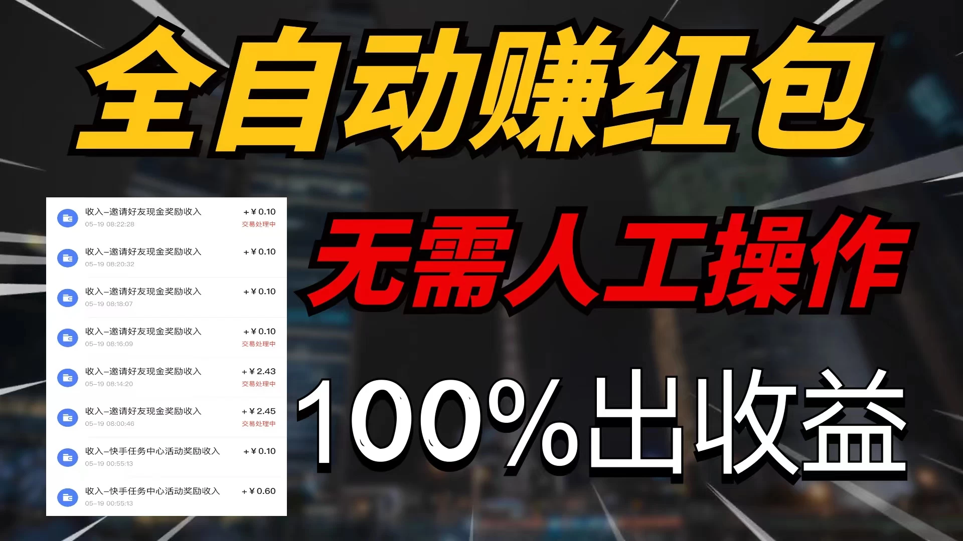 快手黑科技拆包项目,拆红包获得收益,附带推广教程CityMate项目资源网项目资源网