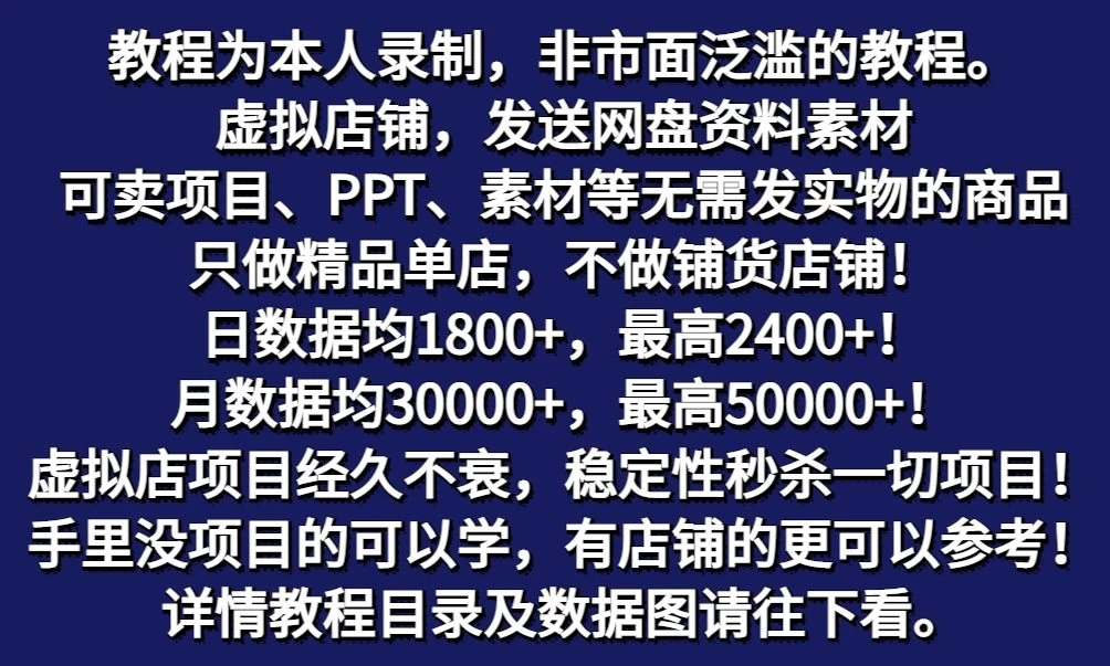 图片[2]CityMate项目资源网拼多多虚拟电商月入50000+你干你也行，暴利稳定长久，副业首选CityMate项目资源网项目资源网