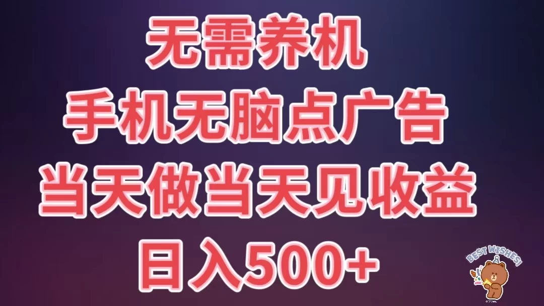8月最新无脑撸广告新玩法，无需养机，日入500+，小白宝妈上班族都可以轻松上手CityMate项目资源网项目资源网