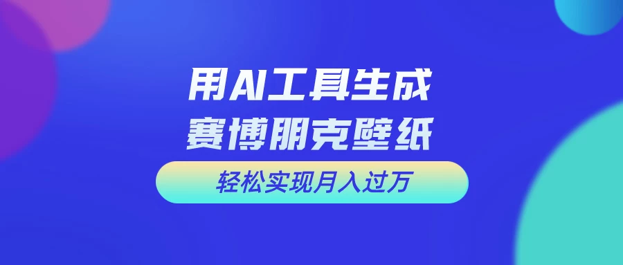 AI微电影制作教程：轻松打造高清小人国画面，月入过万！CityMate项目资源网项目资源网