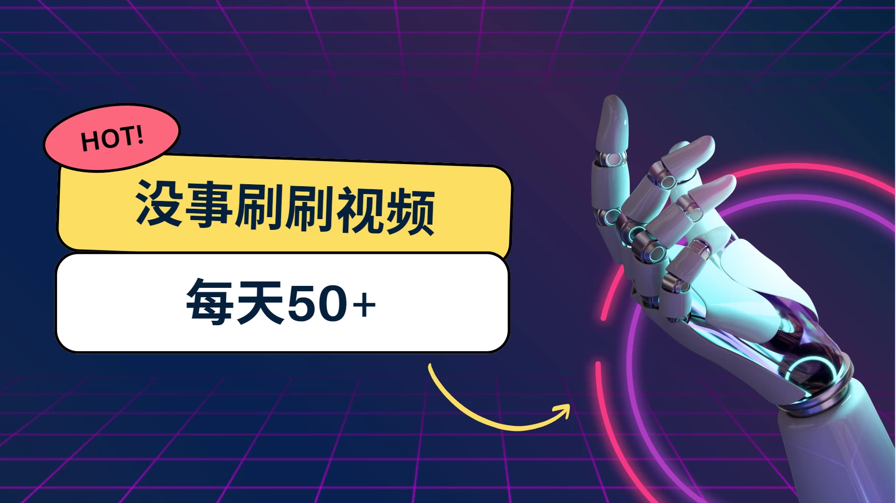 刷刷视频每天50+，可批量操作，收益无上限，有手就行！CityMate项目资源网项目资源网