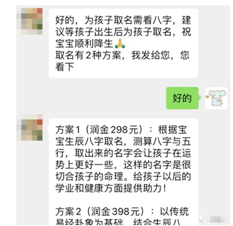 图片[3] - 最新蓝海项目，靠给宝宝起名变现，每天两小时，小白也能轻松月入过万 - 项目资源网