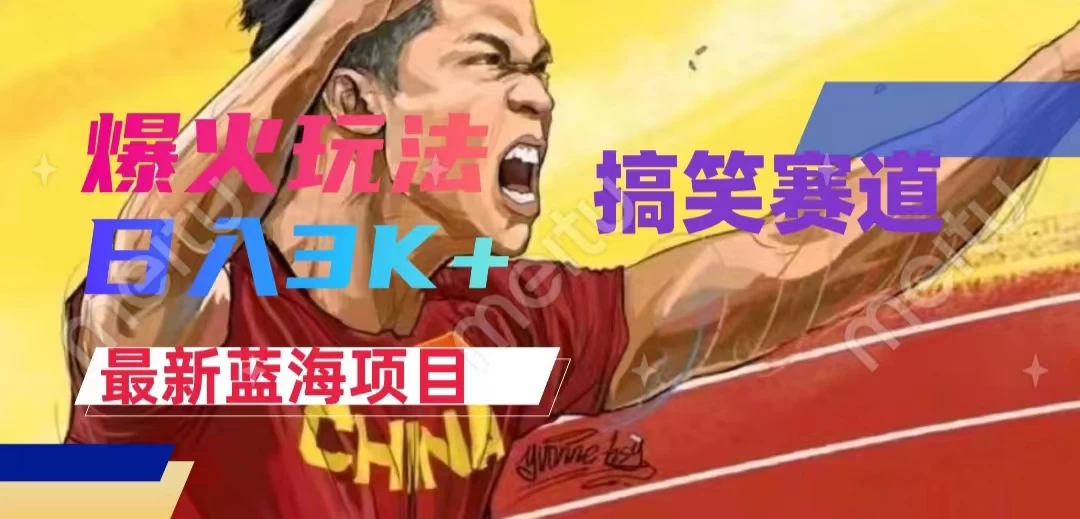 中视频最新赛道玩法,刷爆全网流量,小白易上手,日入2000+CityMate项目资源网项目资源网