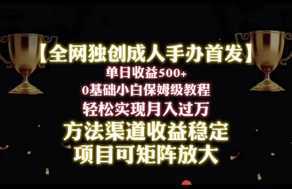 2024年新赛道，闲鱼搬砖卖成人手办，单日收益500+，小白轻松过万，保姆级教程CityMate项目资源网项目资源网