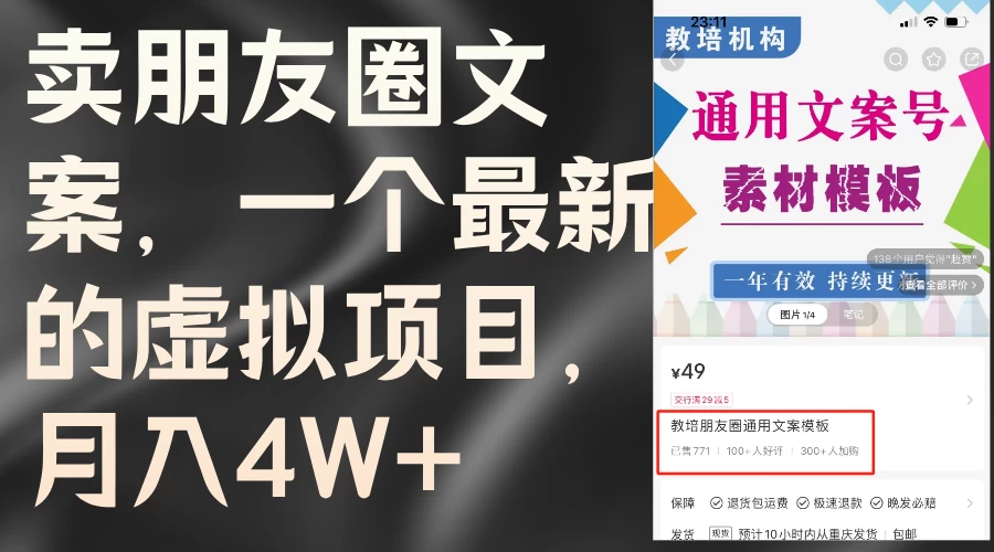 卖朋友圈文案，每月收入超过4万，含教程和素材CityMate项目资源网项目资源网