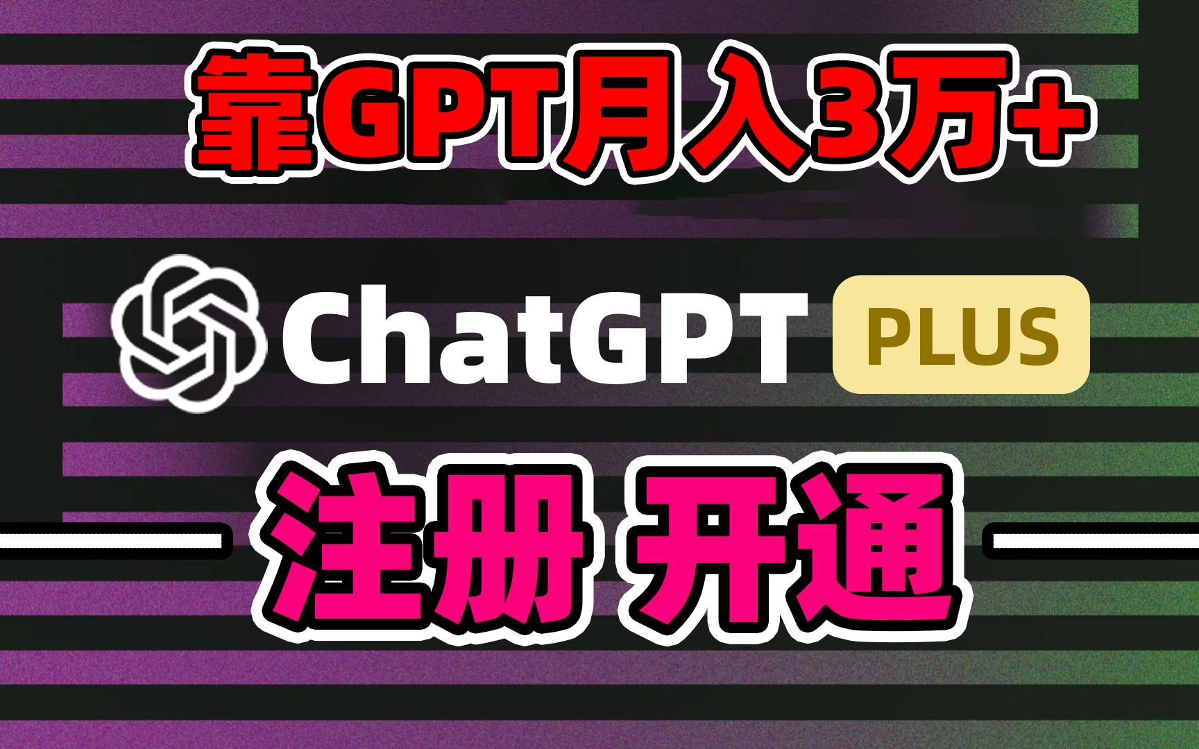 互联网新热潮GPT-4o+白嫖GPT4.0，靠代充GPT日入2000+，全是实操，小白也能上手，错过了第一次GPT代充风口这一次别再错过！CityMate项目资源网项目资源网