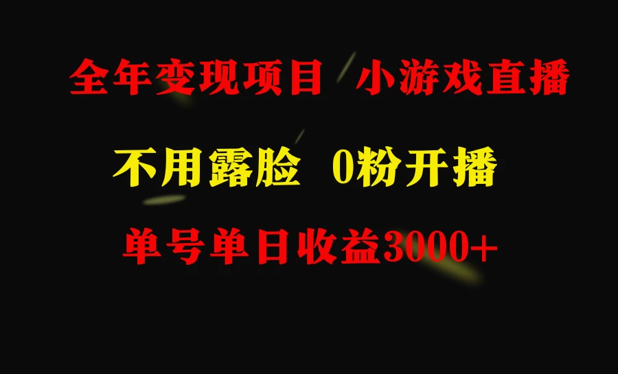 全年可做的项目,小白上手快,每天收益3000+不露脸直播小游戏CityMate项目资源网项目资源网