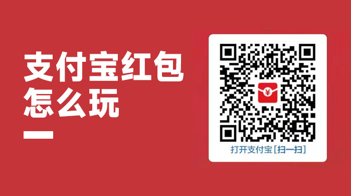 支付宝红包怎么玩，支付宝领红包，赚领现金奖励CityMate项目资源网项目资源网