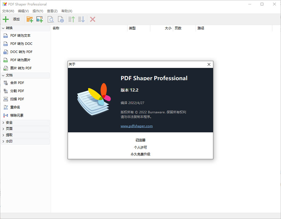 全能PDF工具箱 PDF Shaper Professional v12.7 解锁专业版CityMate项目资源网项目资源网