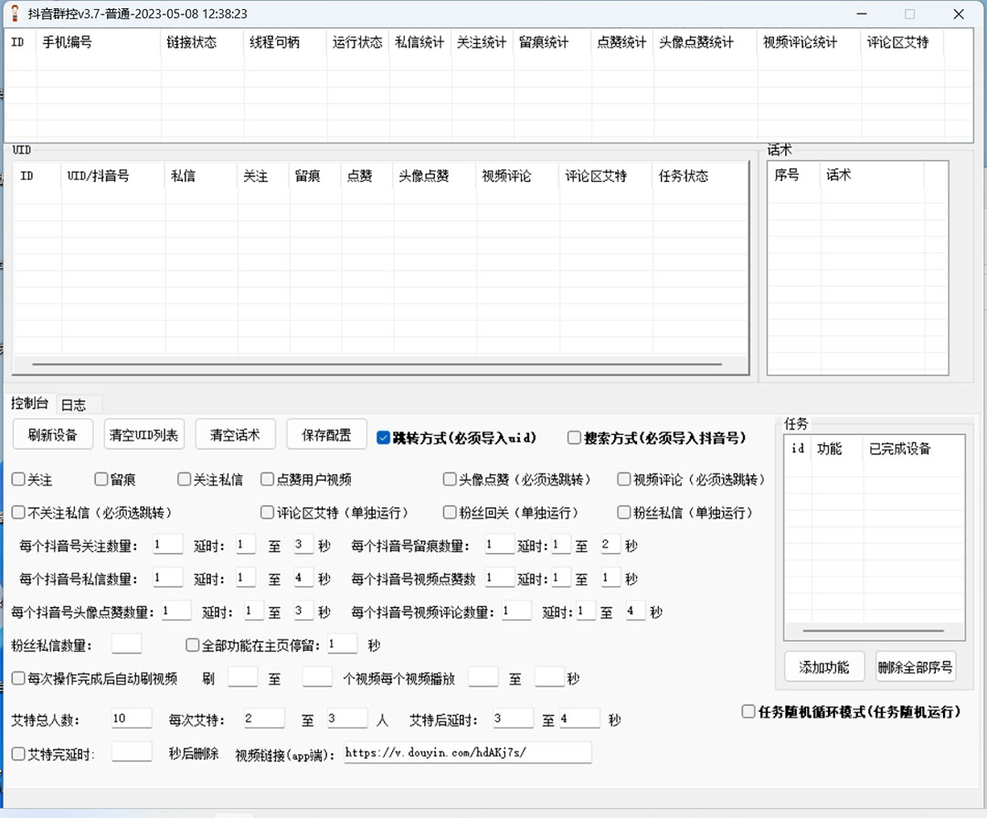 最新抖音协议群控全自动引流脚本 自动私信点赞关注留痕等CityMate项目资源网项目资源网