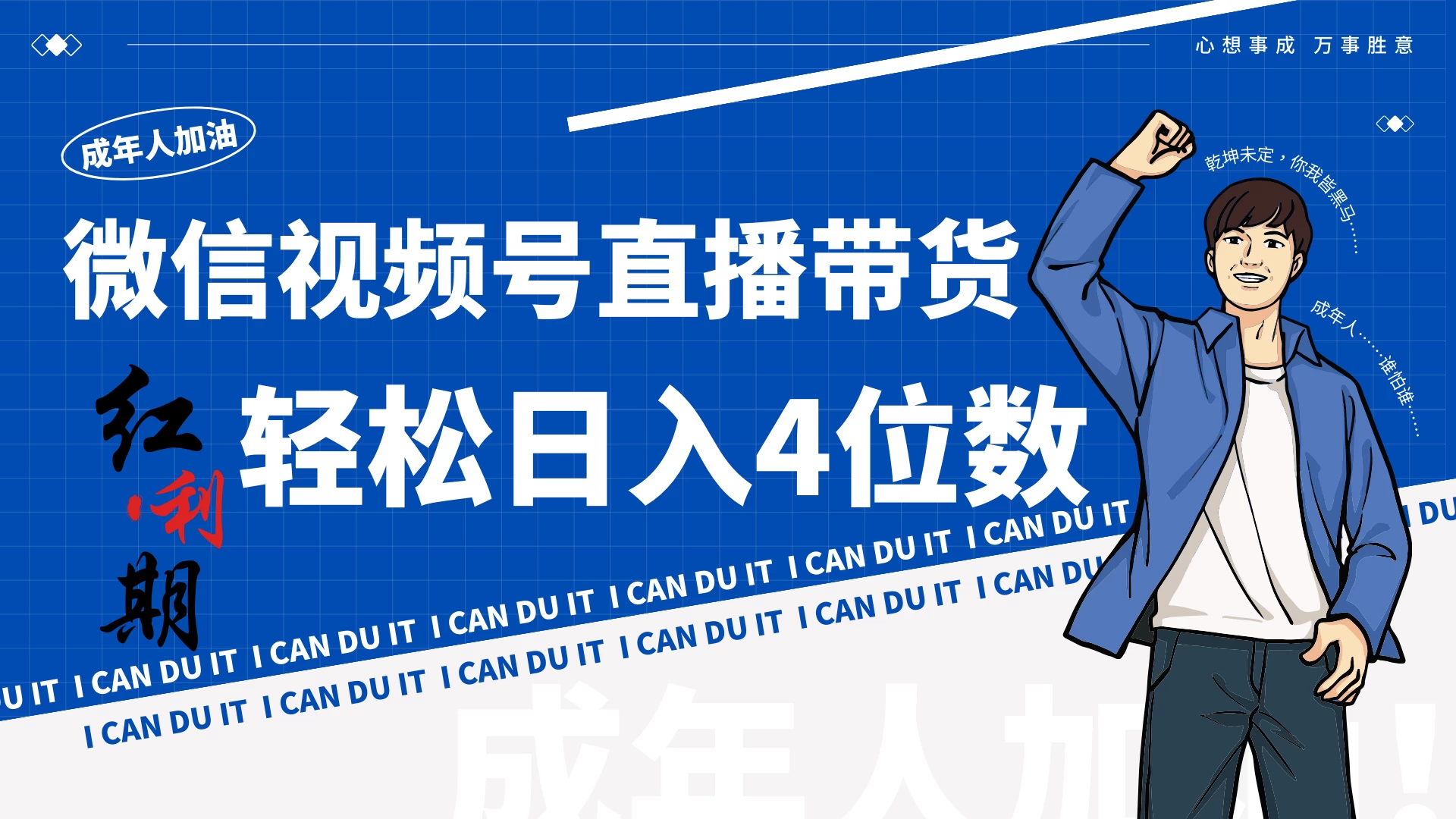 小白/宝妈逆袭！视频号带货轻松日入4位数！CityMate项目资源网项目资源网