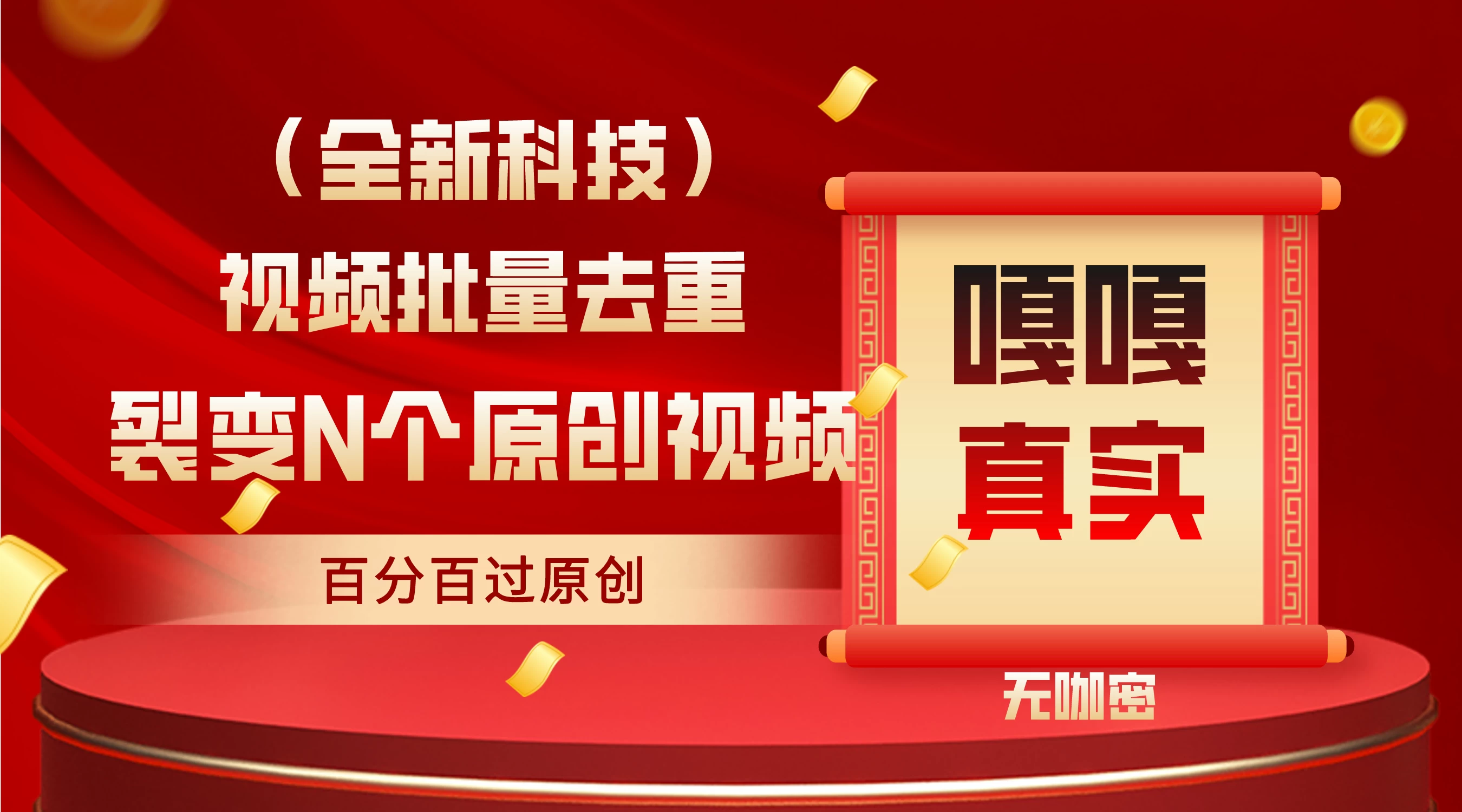 最新去重技术，批量操作百分百过原创，全自动操作CityMate项目资源网项目资源网