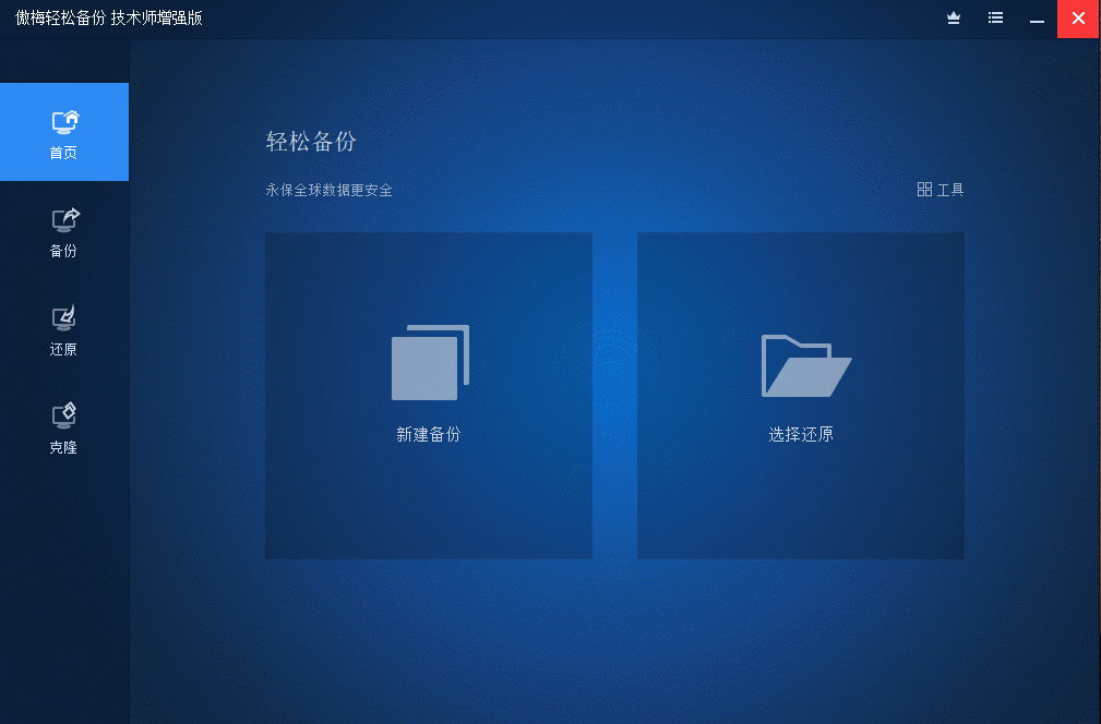 傲梅轻松备份 AOMEI Backupper v7.1.0 技术师增强版CityMate项目资源网项目资源网