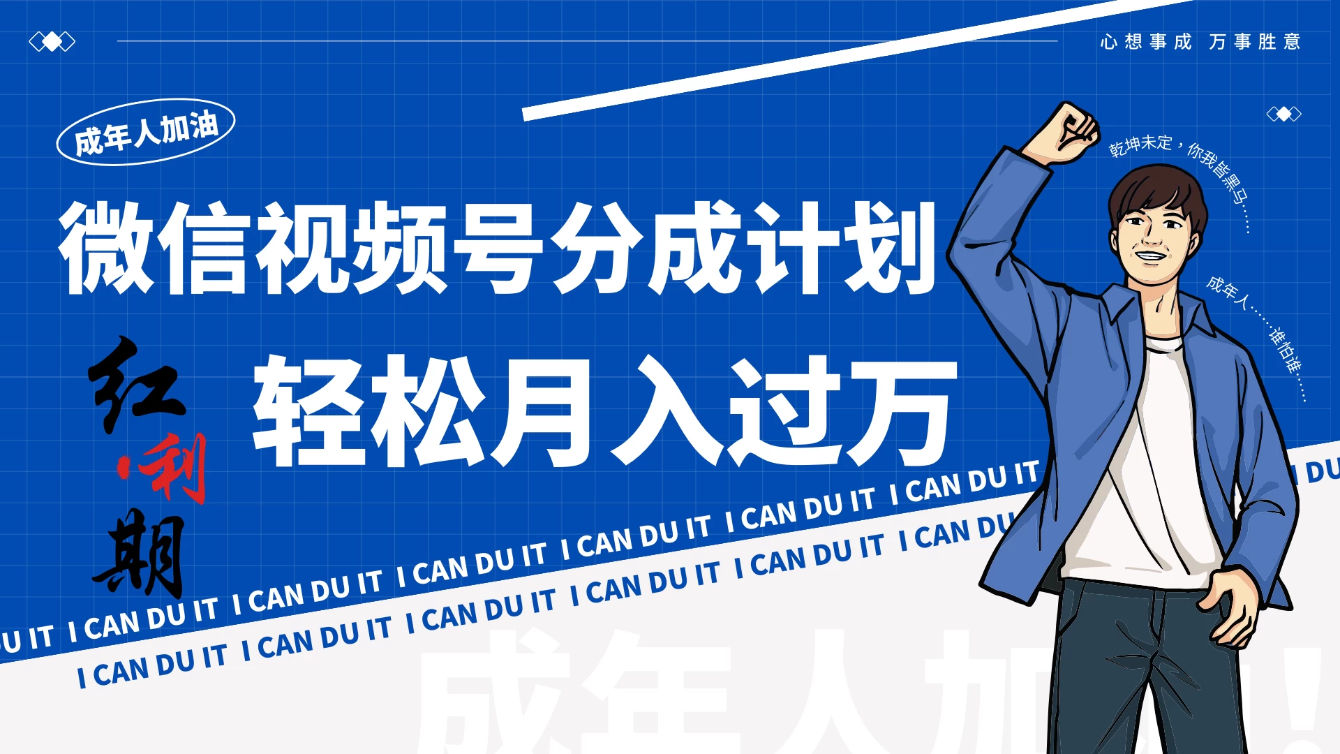 小白逆袭！视频号简创业让你轻松月入过万！CityMate项目资源网项目资源网