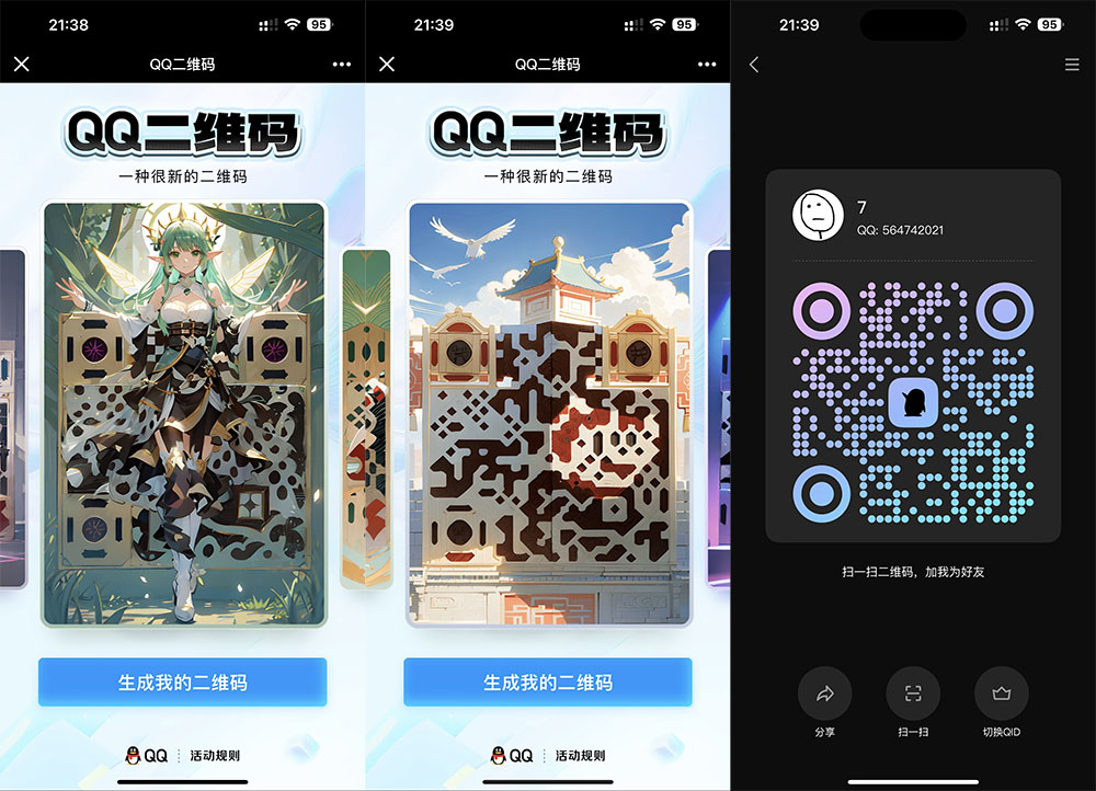 新版 QQ 艺术二维码生成方法，个性化专属二维码CityMate项目资源网项目资源网