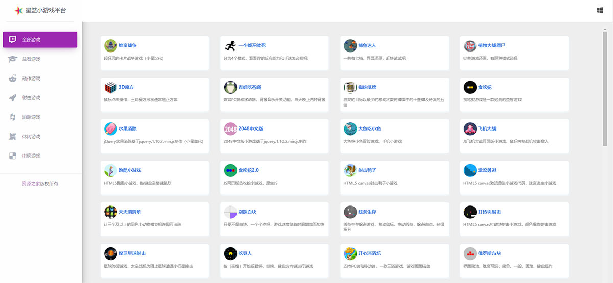80个在线小游戏HTML网页源码 星益小游戏平台源码CityMate项目资源网项目资源网