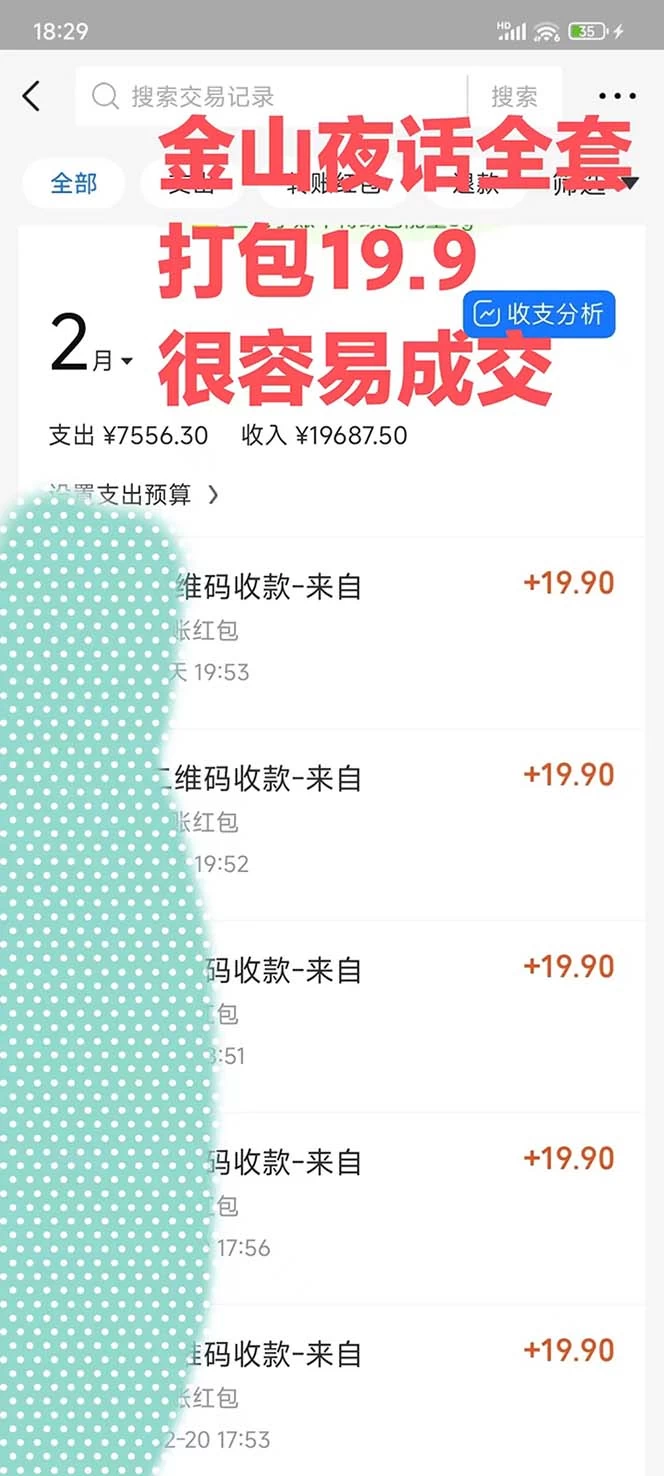 图片[2]CityMate项目资源网全网首发，金山夜话多渠道暴力变现，日赚2000无压力，项目实操新手也能做CityMate项目资源网项目资源网