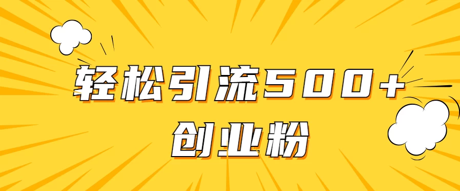 全新赛道，快速生成抖音爆款视频，轻松引流500+创业粉CityMate项目资源网项目资源网