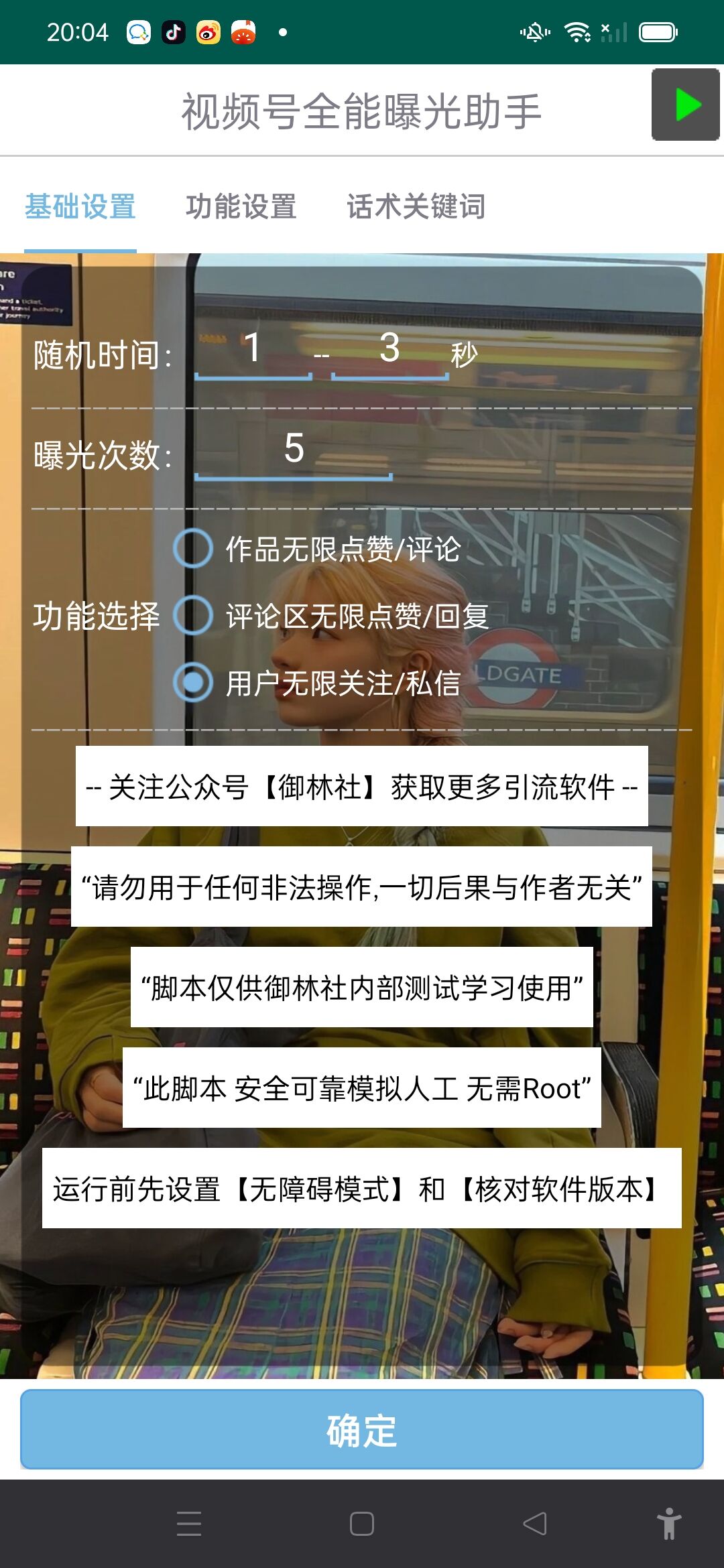 图片[2]CityMate项目资源网视频号全功能曝光助手，多个曝光功能更加精准CityMate项目资源网项目资源网