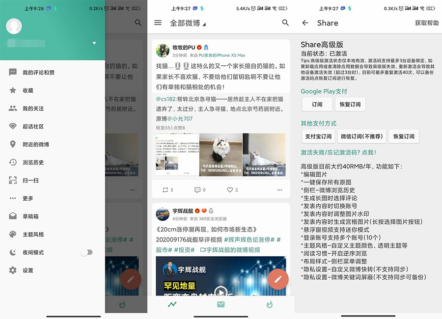 安卓 Share v3.9.3「第三方微博」解锁高级版CityMate项目资源网项目资源网